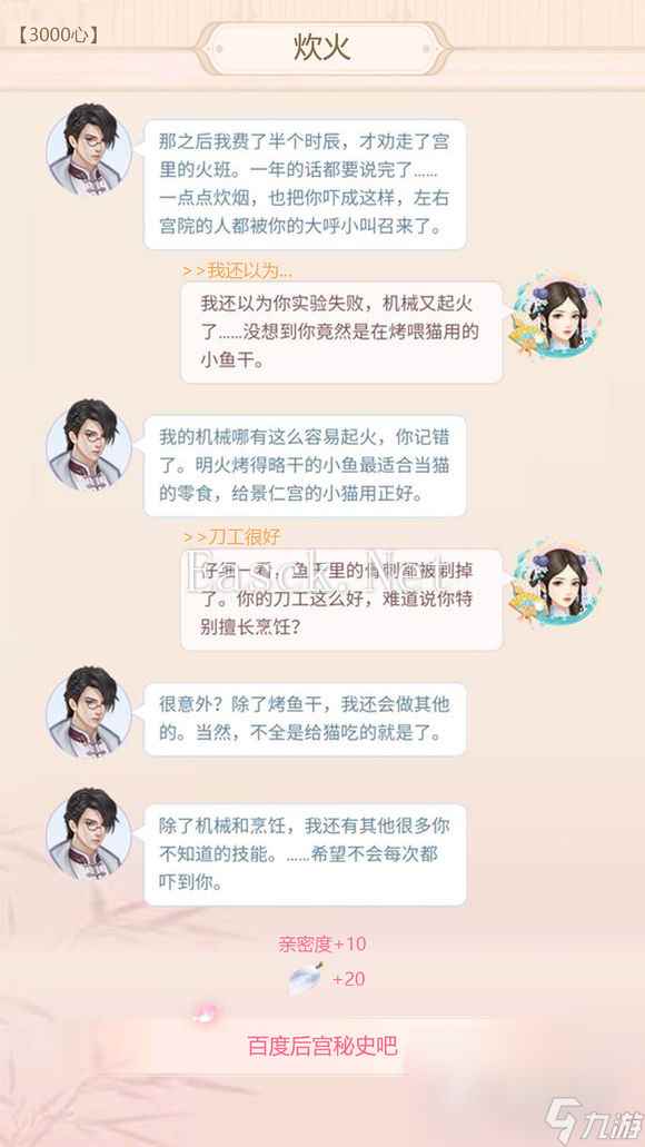 《后宫秘史》齐墨云中锦书满分攻略大全