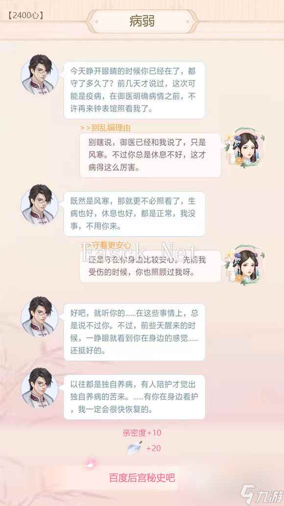 《后宫秘史》齐墨云中锦书满分攻略大全