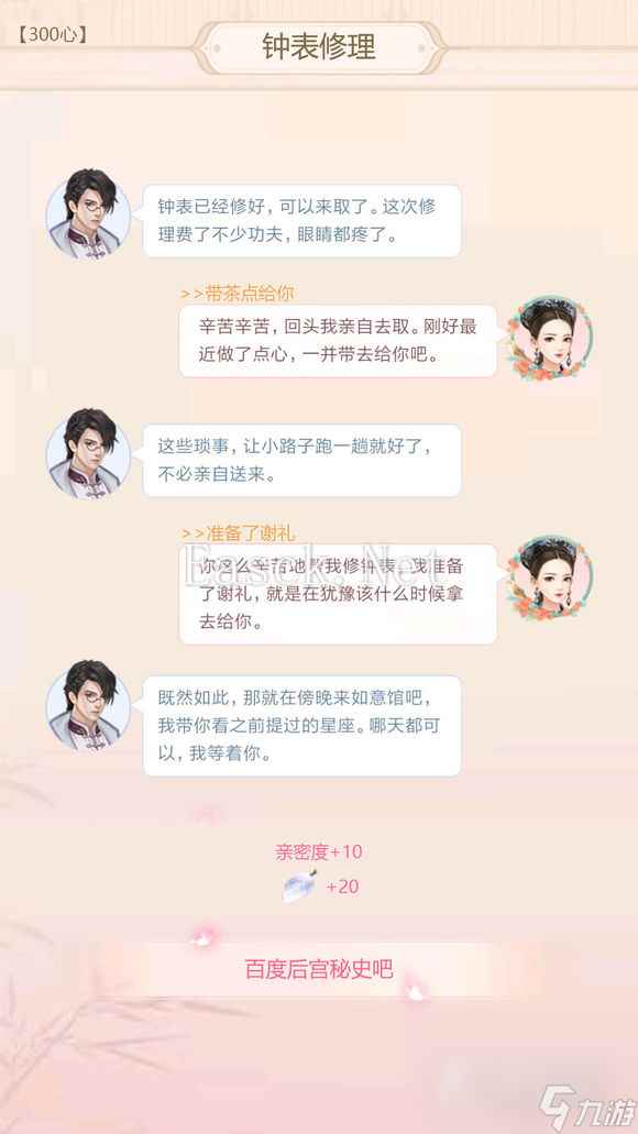 《后宫秘史》齐墨云中锦书满分攻略大全