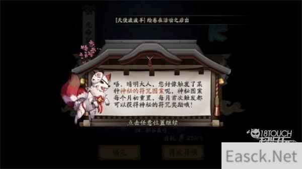 阴阳师2022年5月神秘图案画法攻略