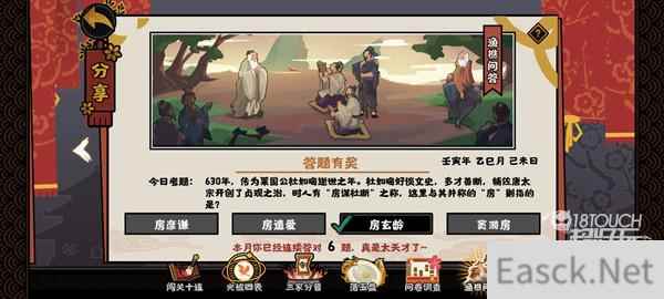 无悔华夏渔樵问答5.6答案一览