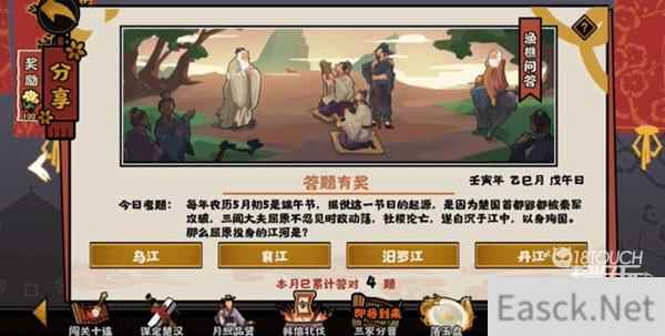 无悔华夏渔樵问答5.5答案一览