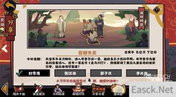 无悔华夏渔樵问答5.4答案一览