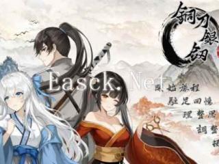 武侠AVG游戏《铜刀银剑》上线Steam页面，支持中文！