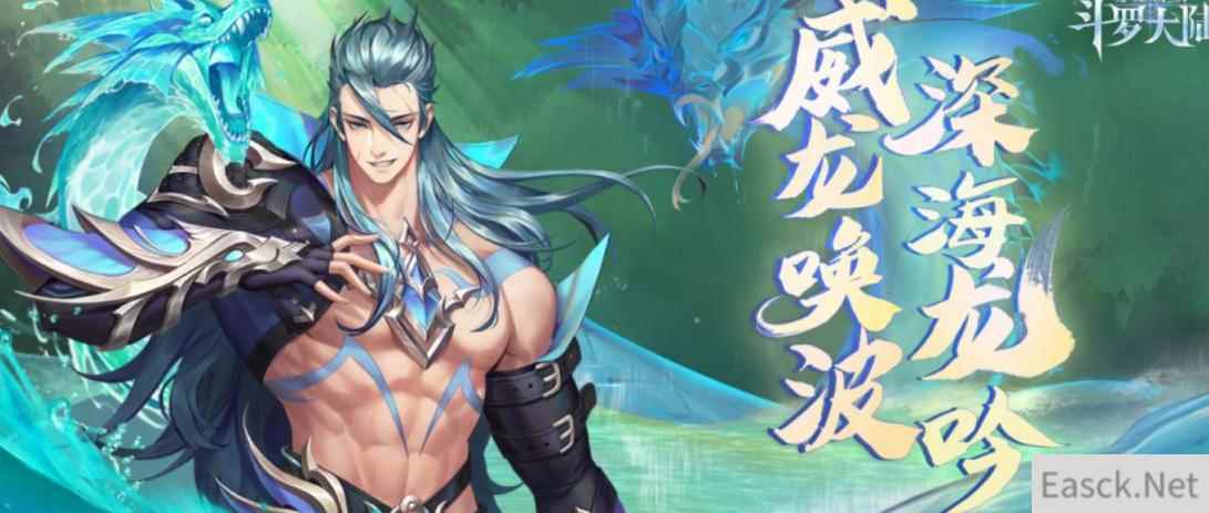 斗罗大陆魂师对决海龙斗罗获得方法