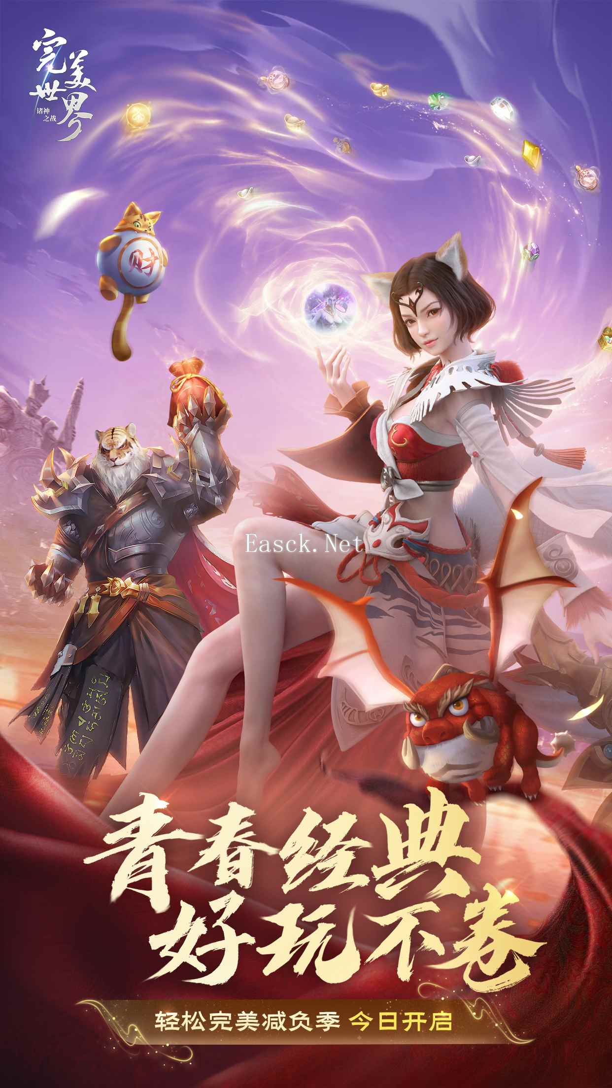 没有负担玩个痛快《完美世界：诸神之战》轻松减负季11月14日开启