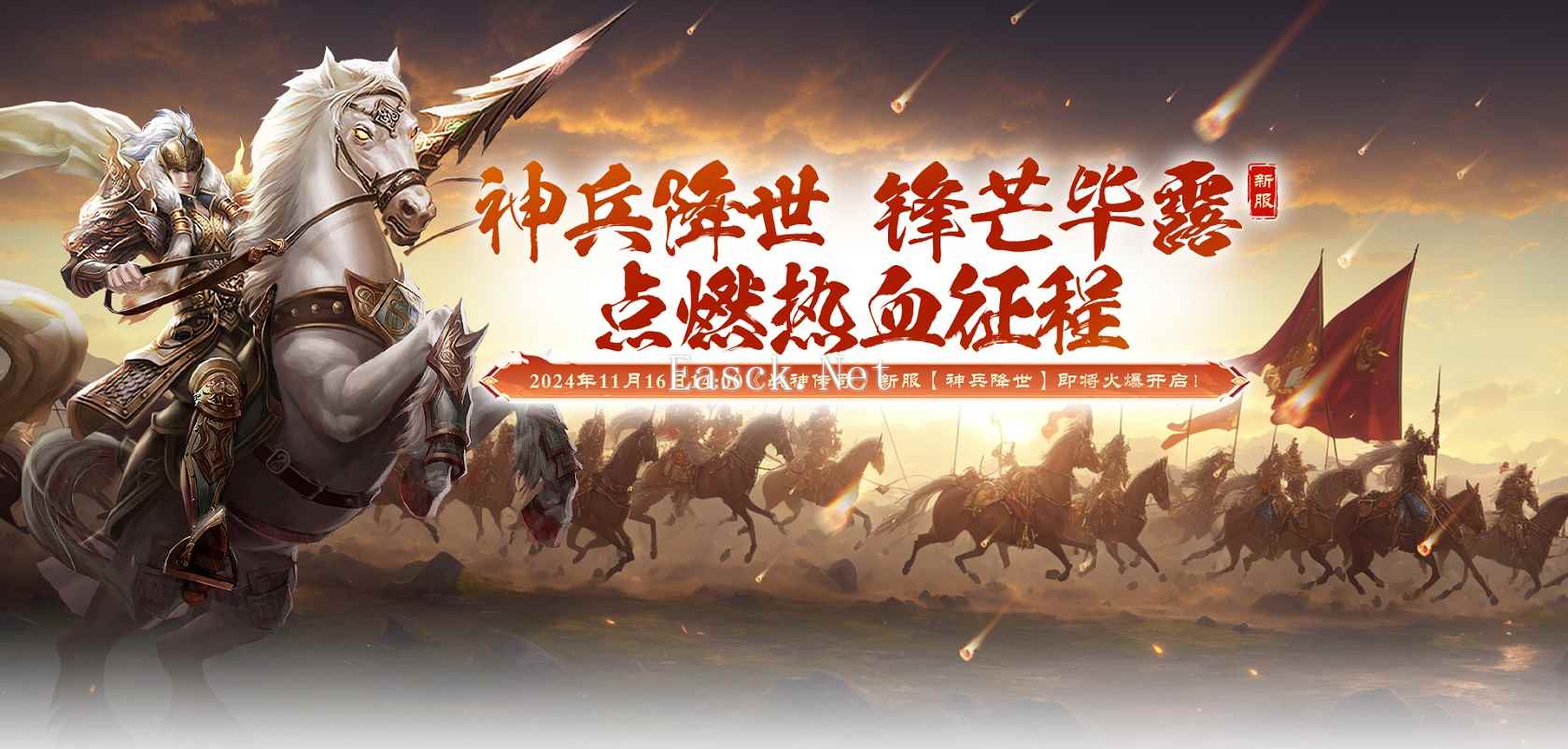 《战神传奇》新版本【神兵降世】即将开启