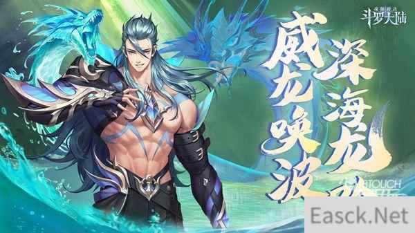 斗罗大陆魂师对决海龙斗罗获得攻略