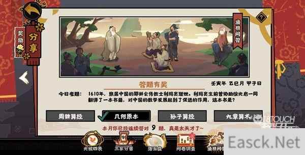 无悔华夏渔樵问答5.11答案最新一览