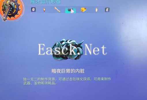 wayfinder寻路者暗夜巨胃的内脏获得方式攻略