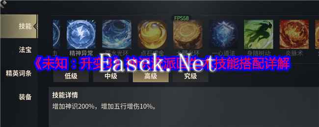 《未知：升变3》神识流派回生术技能搭配详解