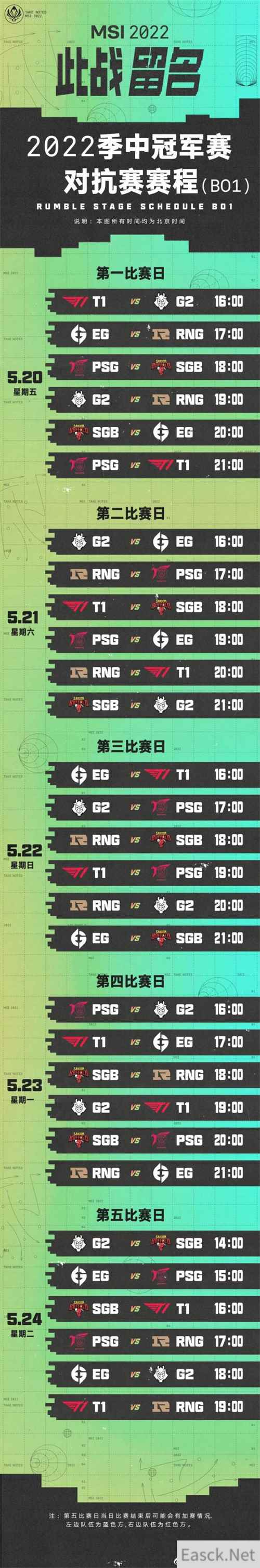 英雄联盟MSI对抗赛赛程安排2022一览