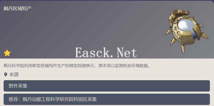 原神子探测单元在哪采集 子探测单元采集位置分享