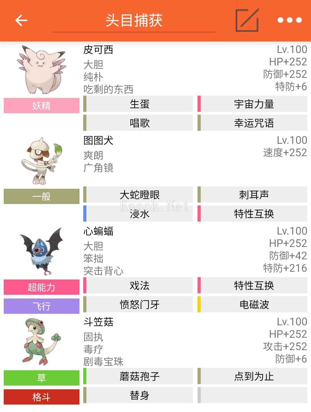 Pokemmo成都版本头目捕获队伍推荐