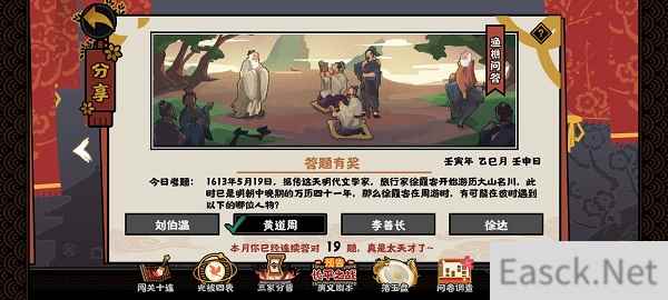 无悔华夏渔樵问答5.19答案一览