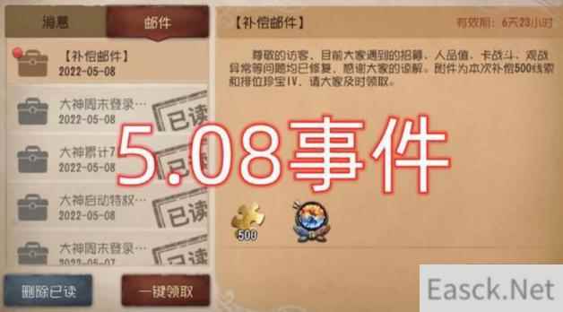 第五人格508事件介绍