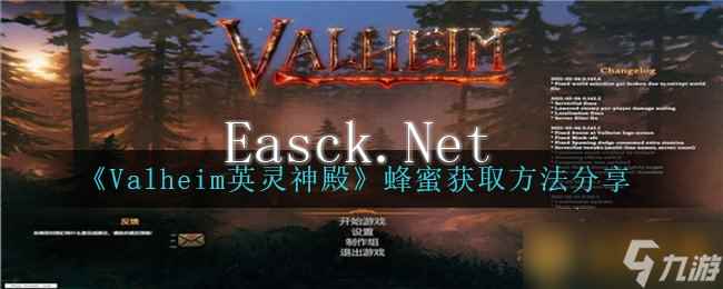 《Valheim英灵神殿》蜂蜜获取方法分享