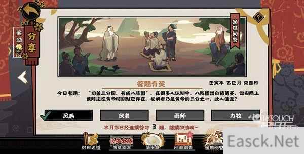 无悔华夏渔樵问答5.20答案一览