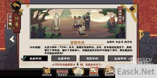 无悔华夏渔樵问答5.23答案典故一览