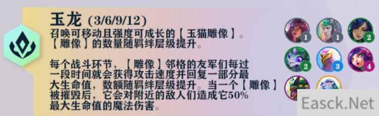 云顶之弈s7玉龙羁绊效果一览