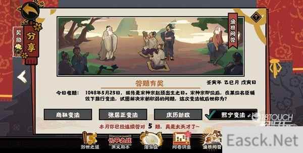 无悔华夏渔樵问答5.25答案典故一览