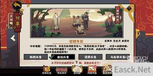 无悔华夏渔樵问答5.27答案一览