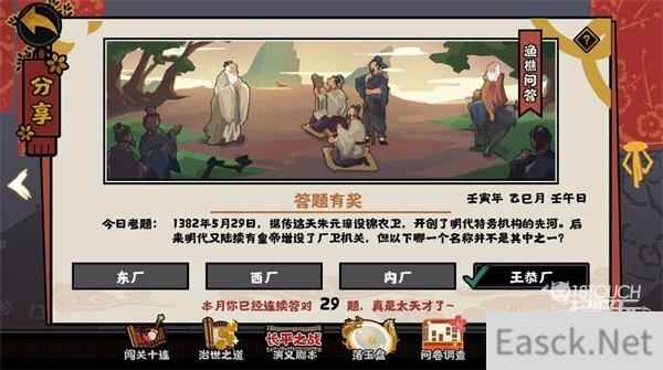 无悔华夏渔樵问答5.29答案典故一览