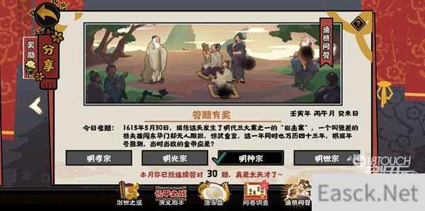 无悔华夏渔樵问答5.30答案典故一览