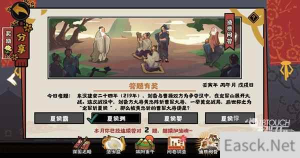 无悔华夏渔樵问答6.14答案一览