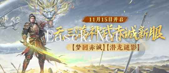 《刀剑online》首个无三满神武赤诚新服11月15日开启