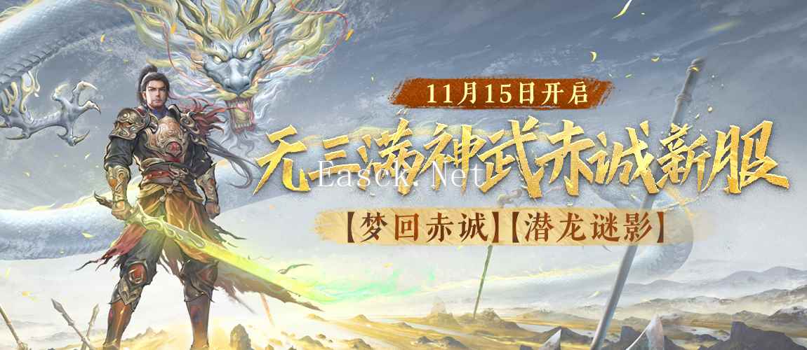 《刀剑online》首个无三满神武赤诚新服11月15日开启