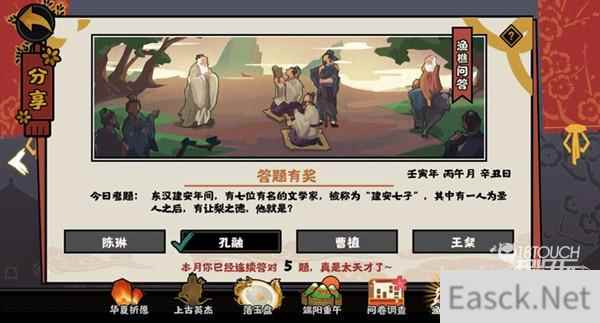 无悔华夏渔樵问答6.17答案典故一览