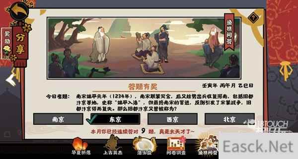 无悔华夏渔樵问答6.21答案典故一览