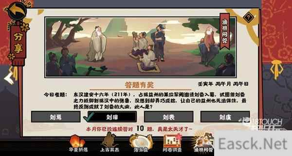 无悔华夏渔樵问答6.22答案一览