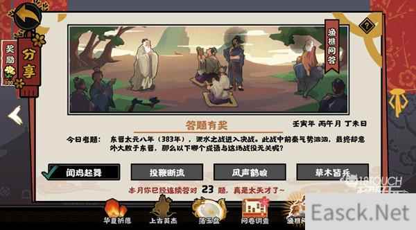 无悔华夏渔樵问答6.23答案一览