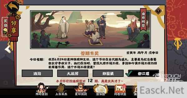 无悔华夏渔樵问答6.24答案一览