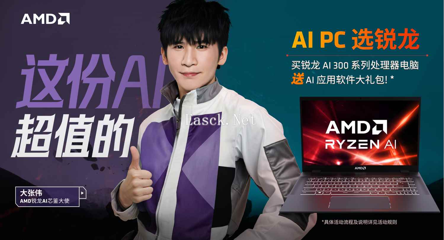 【趁着11.11】AI PC选锐龙！买锐龙AI 300笔记本送AI软件大礼包