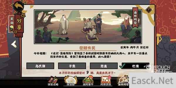 无悔华夏渔樵问答6.9答案一览