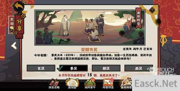 无悔华夏渔樵问答6.15答案典故一览