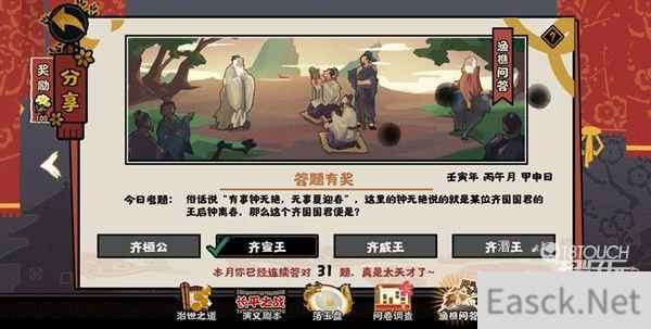 无悔华夏渔樵问答5.31答案一览