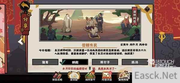 无悔华夏渔樵问答6.12答案典故介绍