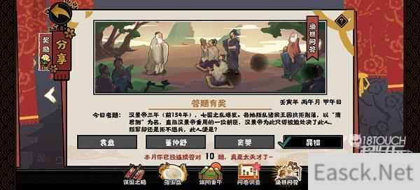 无悔华夏渔樵问答6.10答案一览