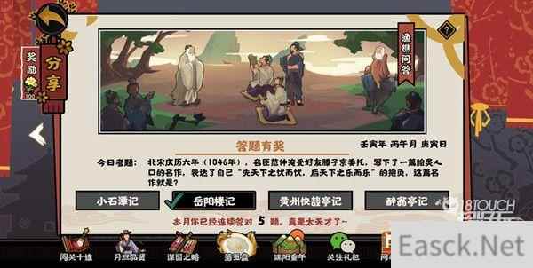 无悔华夏渔樵问答6.6答案典故一览