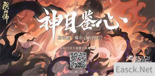 阴阳师神目鉴心活动全攻略