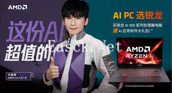 AI PC选锐龙！买锐龙AI 300笔记本送AI软件大礼包