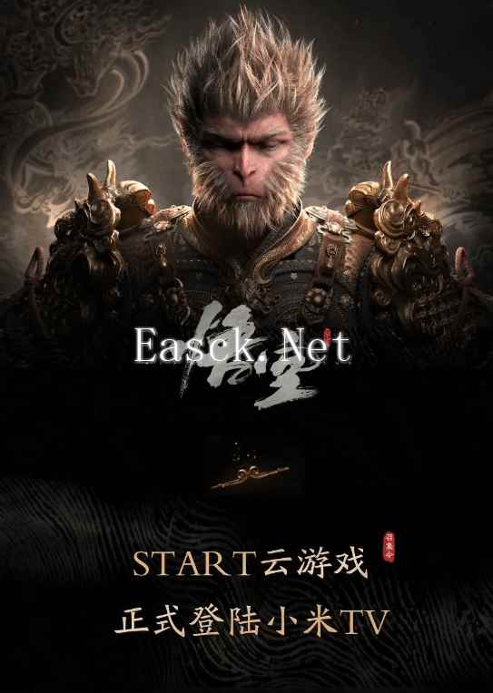 腾讯START正式上线小米TV：能玩《黑神话》等大作