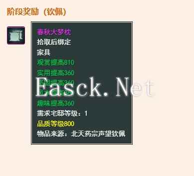 《剑网3》北天药宗声望提升方法