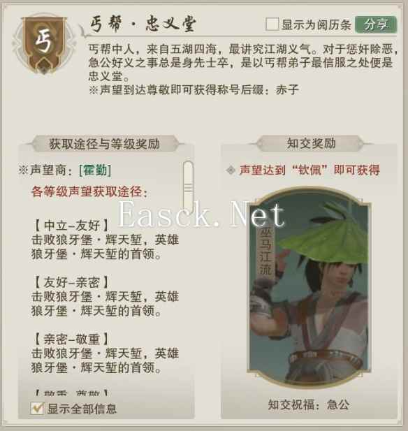 《剑网3》丐帮忠义堂声望提升方法