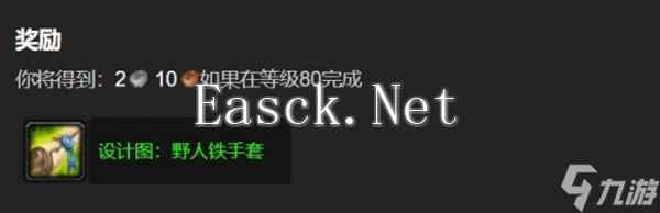 《魔兽世界》野人铁手套图纸获取方法