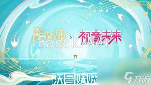 阴阳师初音未来联动活动什么时候上线-阴阳师初音未来联动活动什么时候上线时间介绍